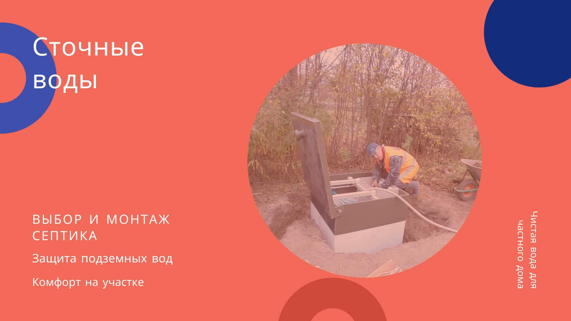 Как утилизировать сточные воды в Воскресенском районе Московской области